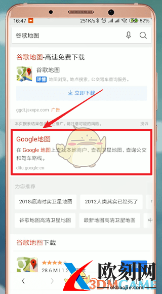 《谷歌地图》设置中文方法