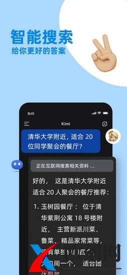 Kimi Chat手机版