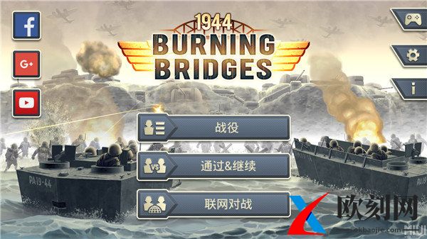 1944燃烧的桥梁无限金币版