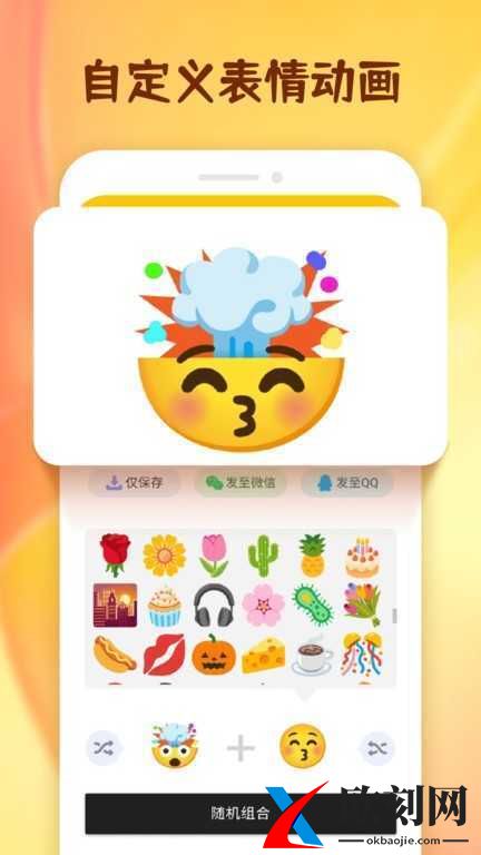 emoji表情合成器免费版
