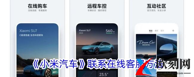 小米汽车app怎么联系客服-小米汽车app联系在线人工客服方法